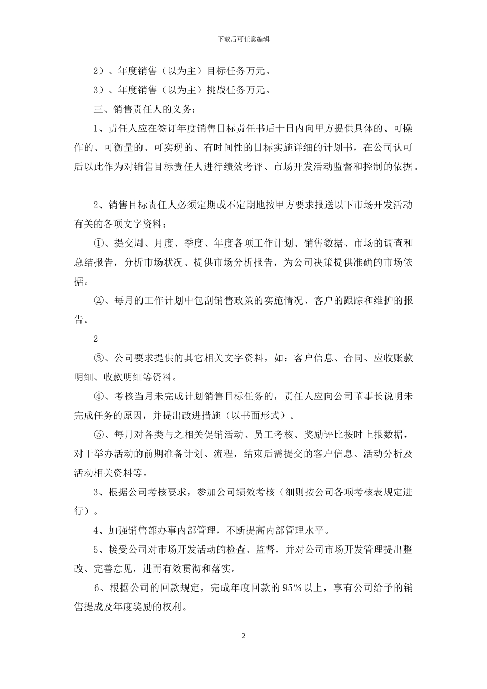 销售公司承诺书_第2页
