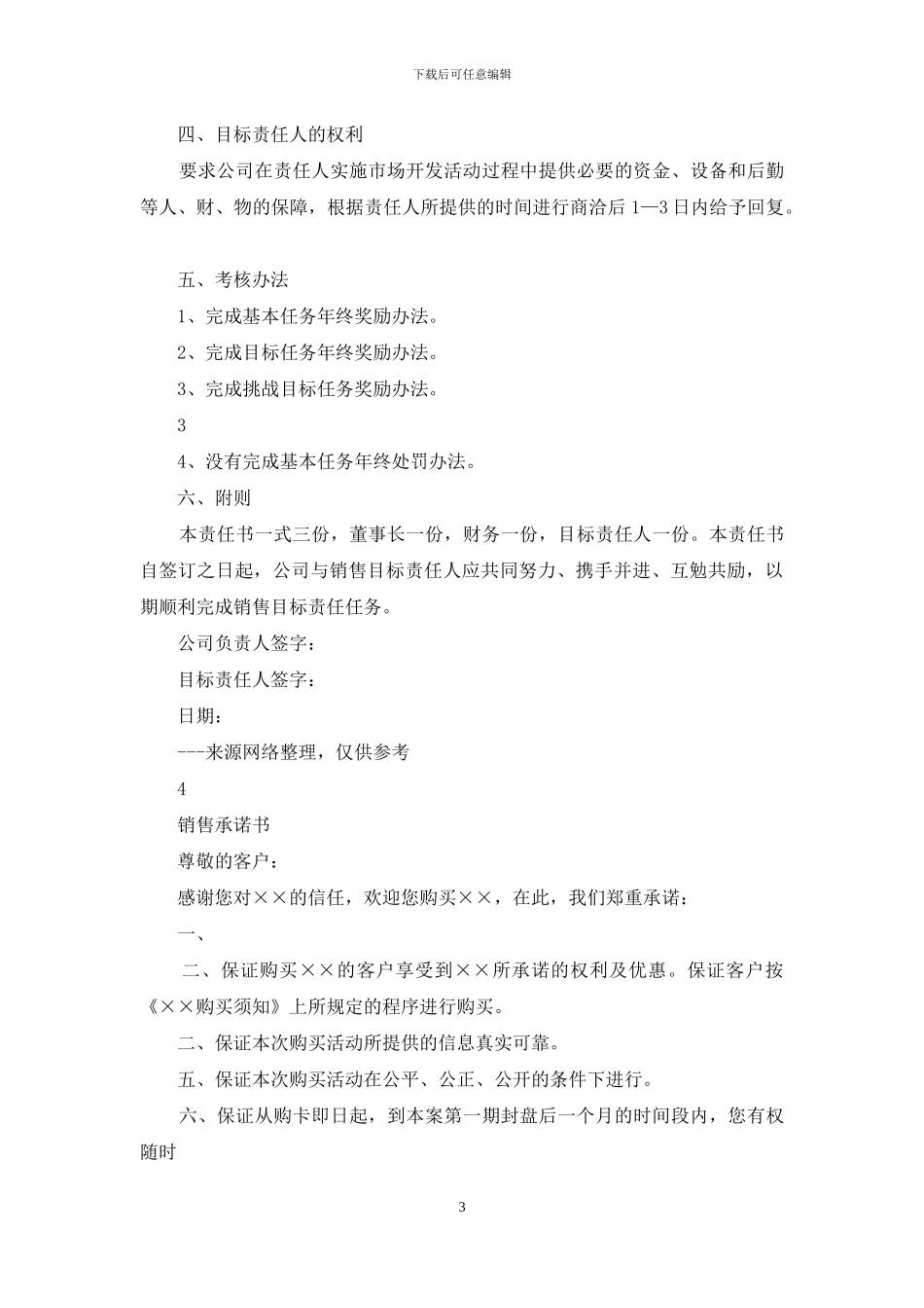 销售公司承诺书_第3页