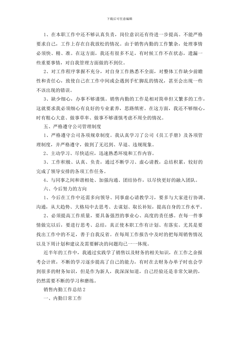销售内勤工作总结(精选4篇)_第2页