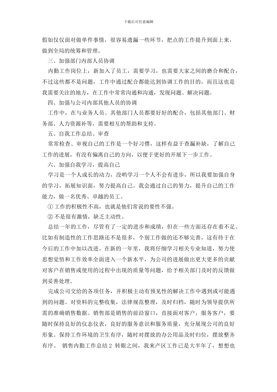 销售内勤工作总结_第2页