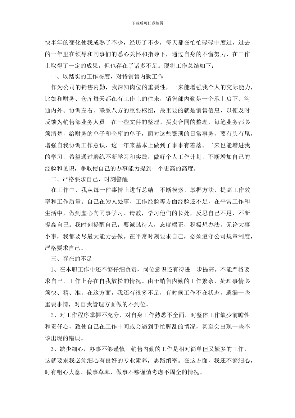 销售内勤工作总结_第3页