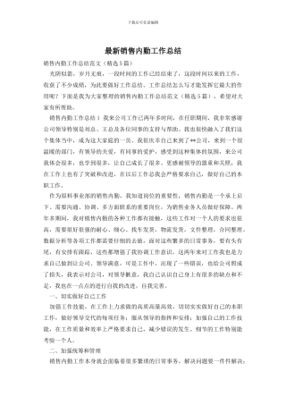 销售内勤工作总结