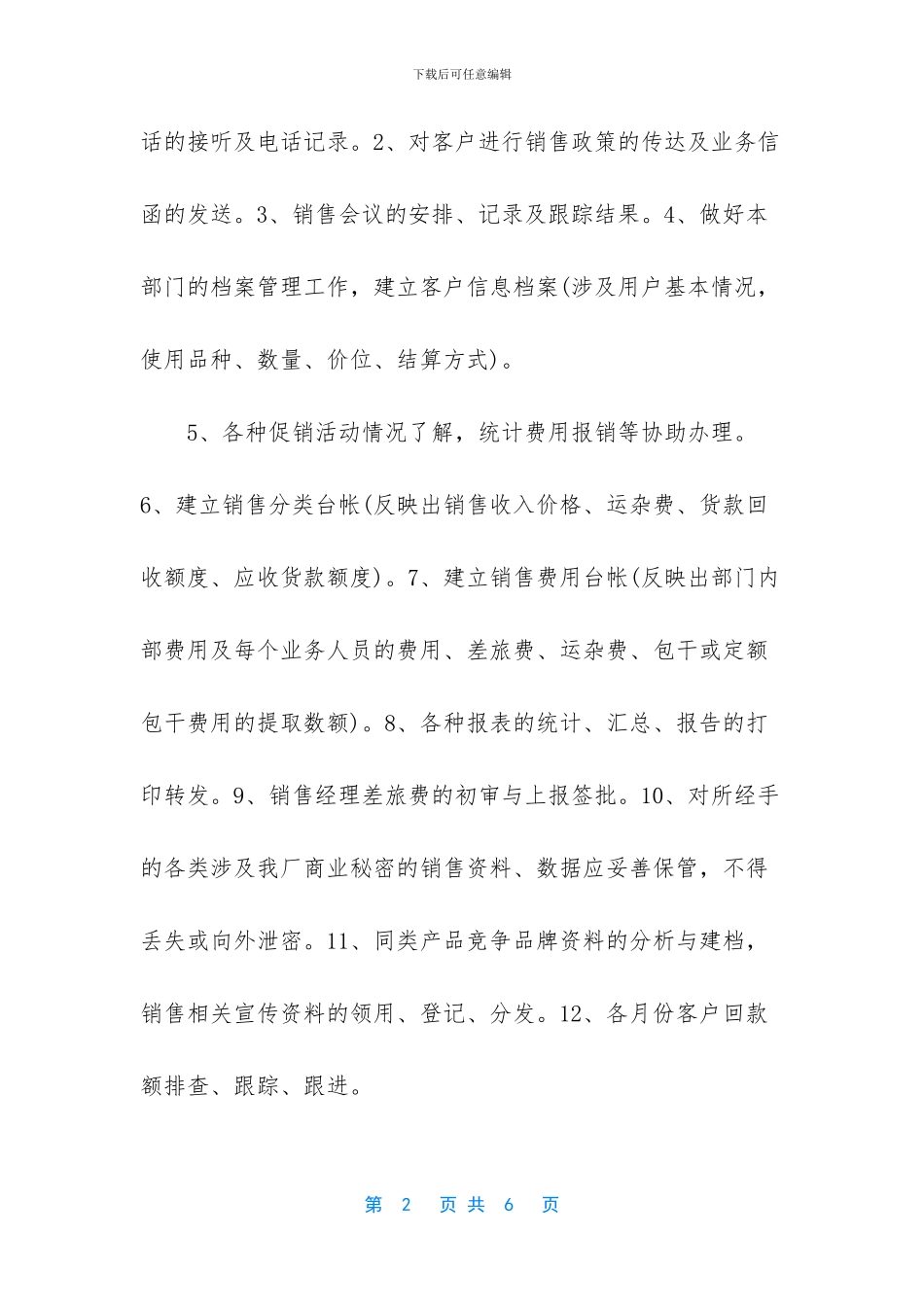 销售内勤工作总结范文_第2页