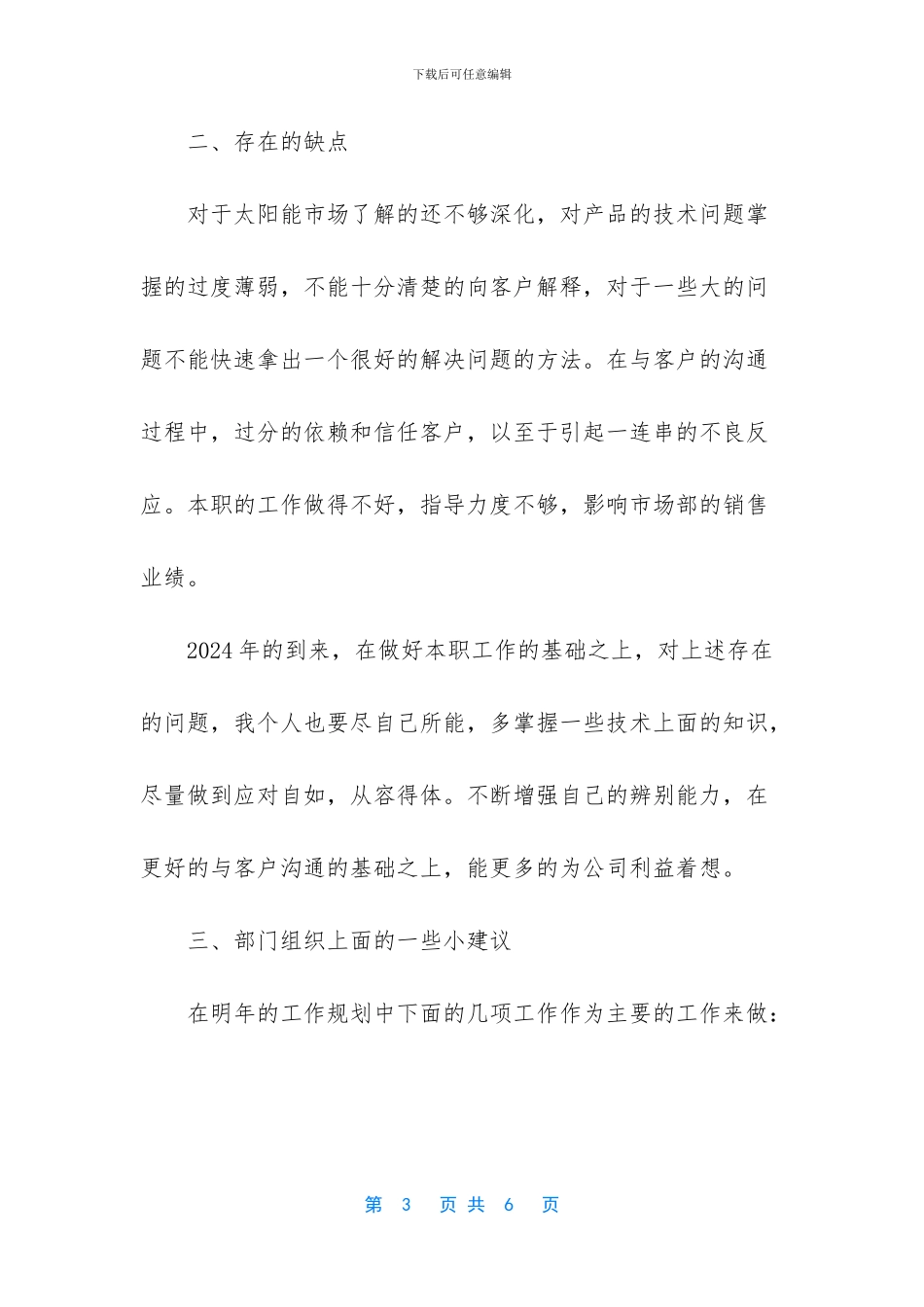 销售内勤工作总结范文_第3页