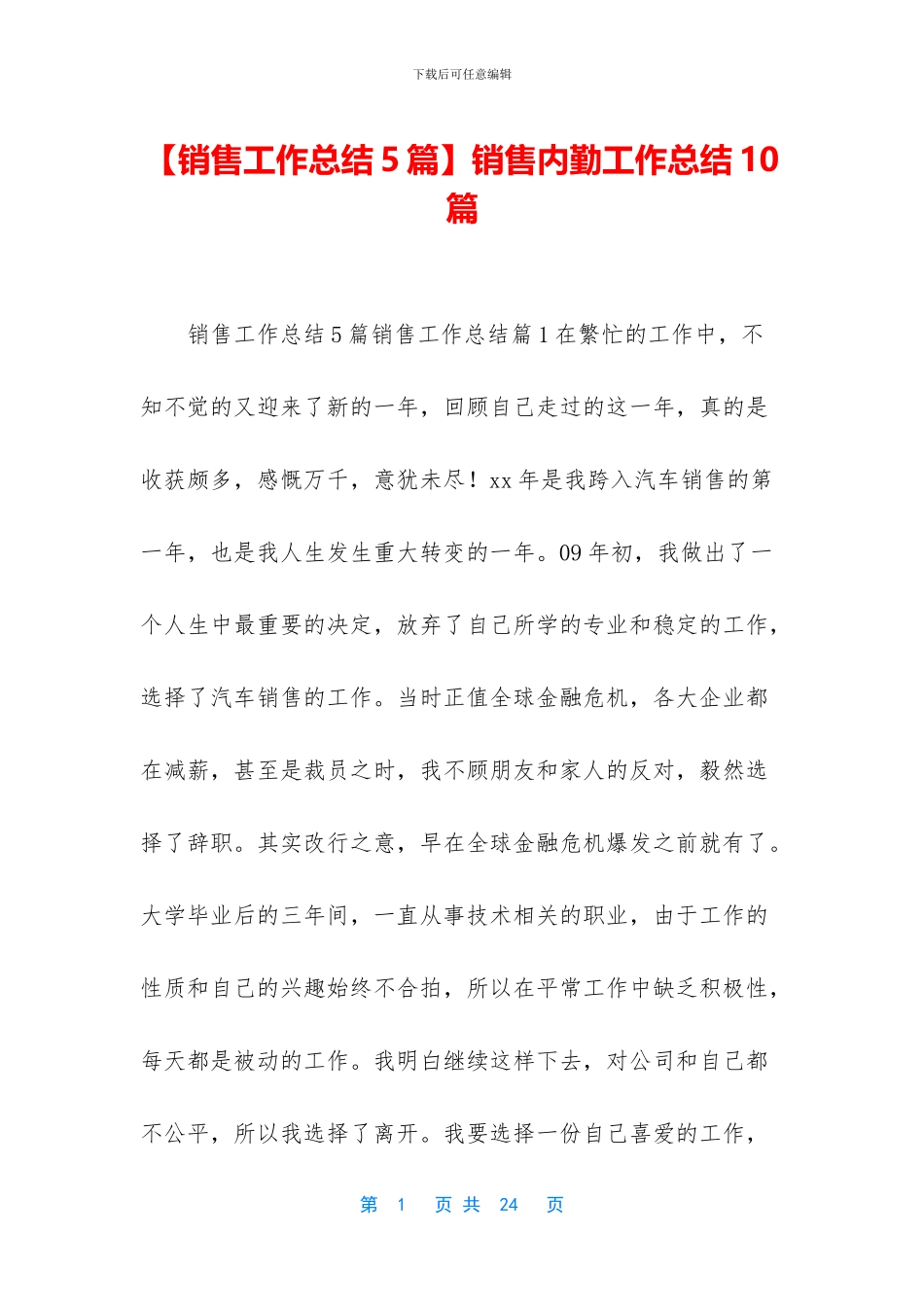 销售内勤工作总结10篇_第1页