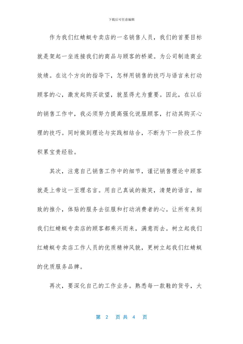 销售内勤年终总结公司及2024年_第2页