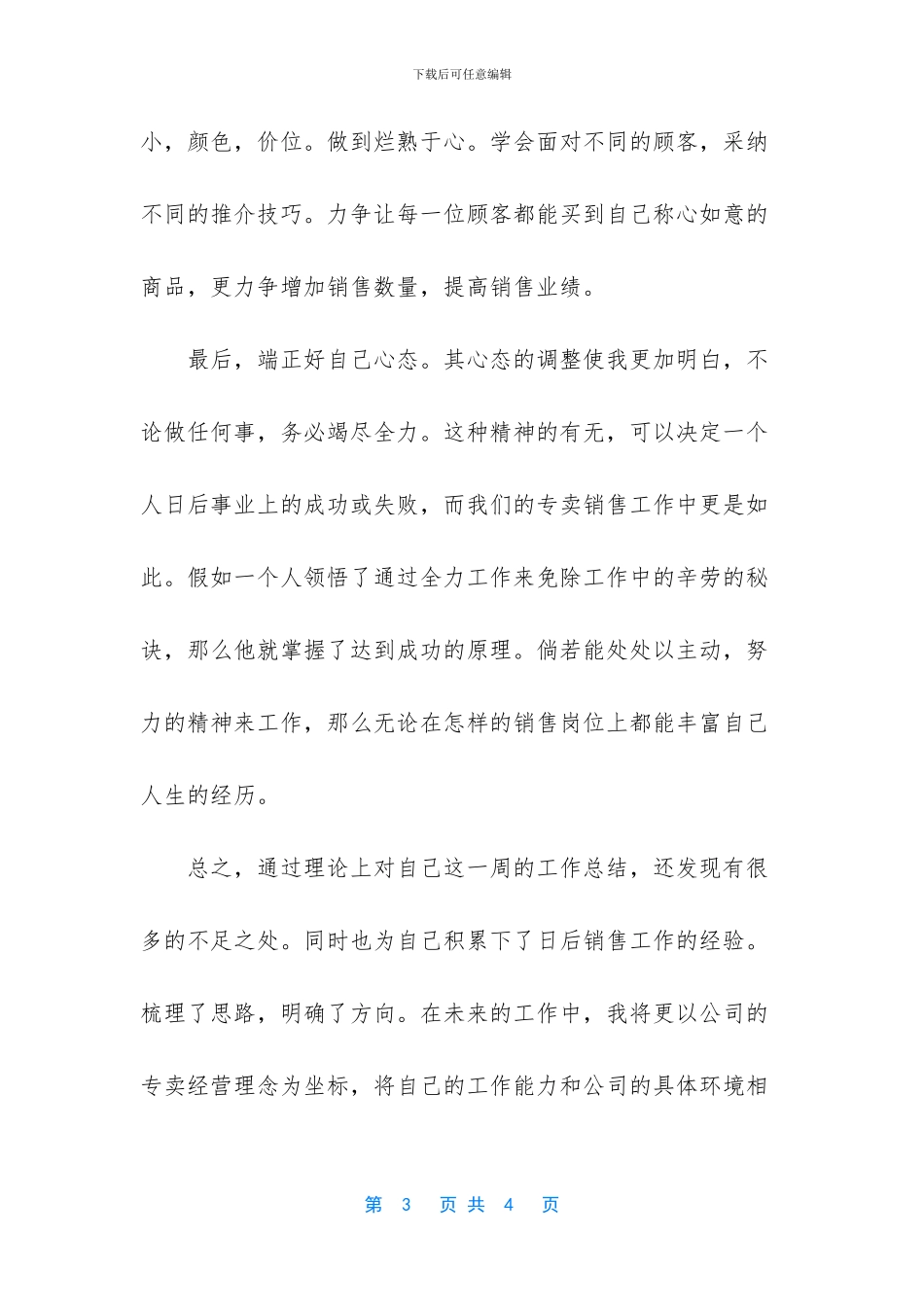 销售内勤年终总结公司及2024年_第3页