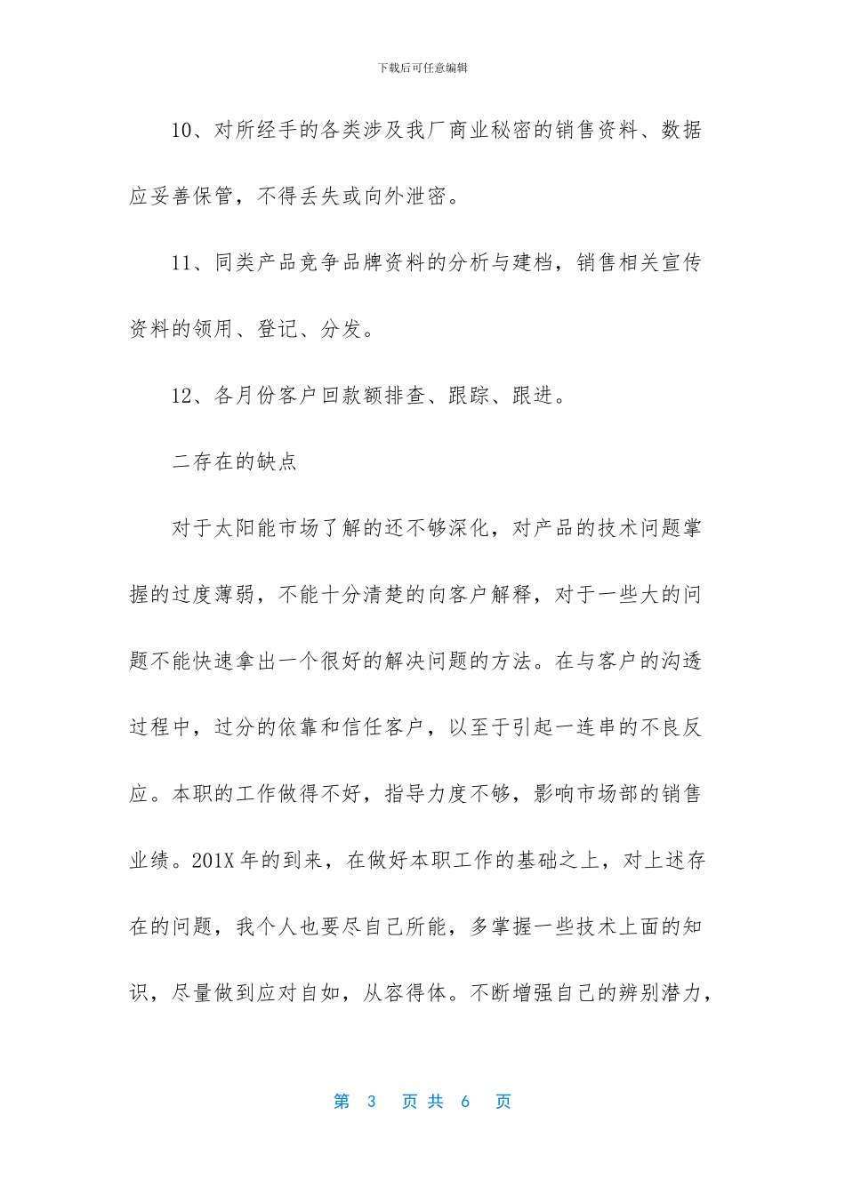 销售内勤的工作内容_第3页