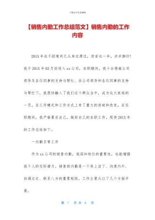 销售内勤的工作内容