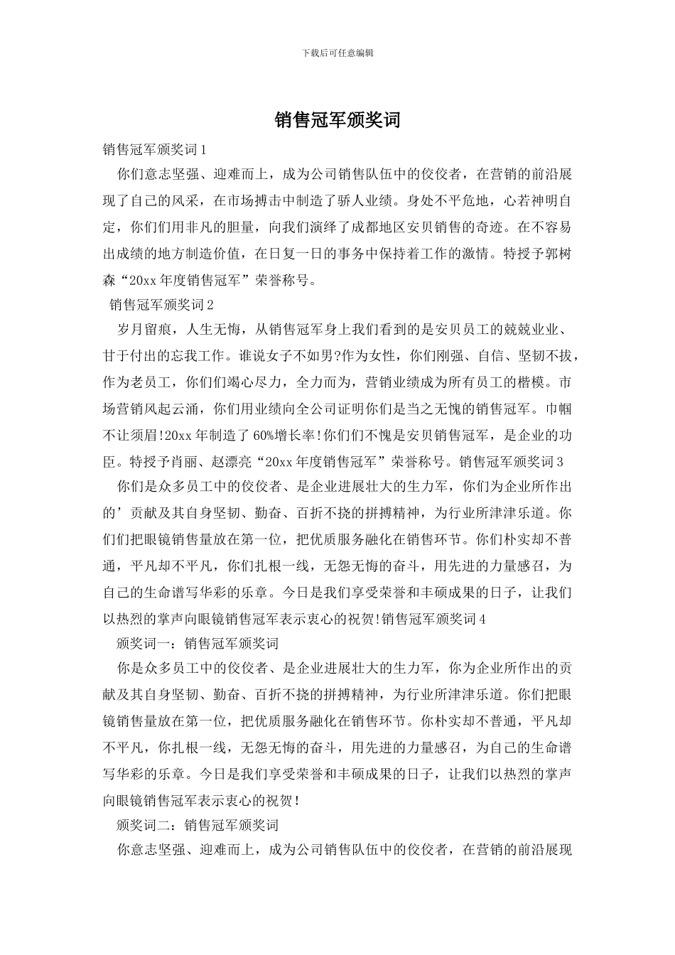 销售冠军颁奖词_第1页