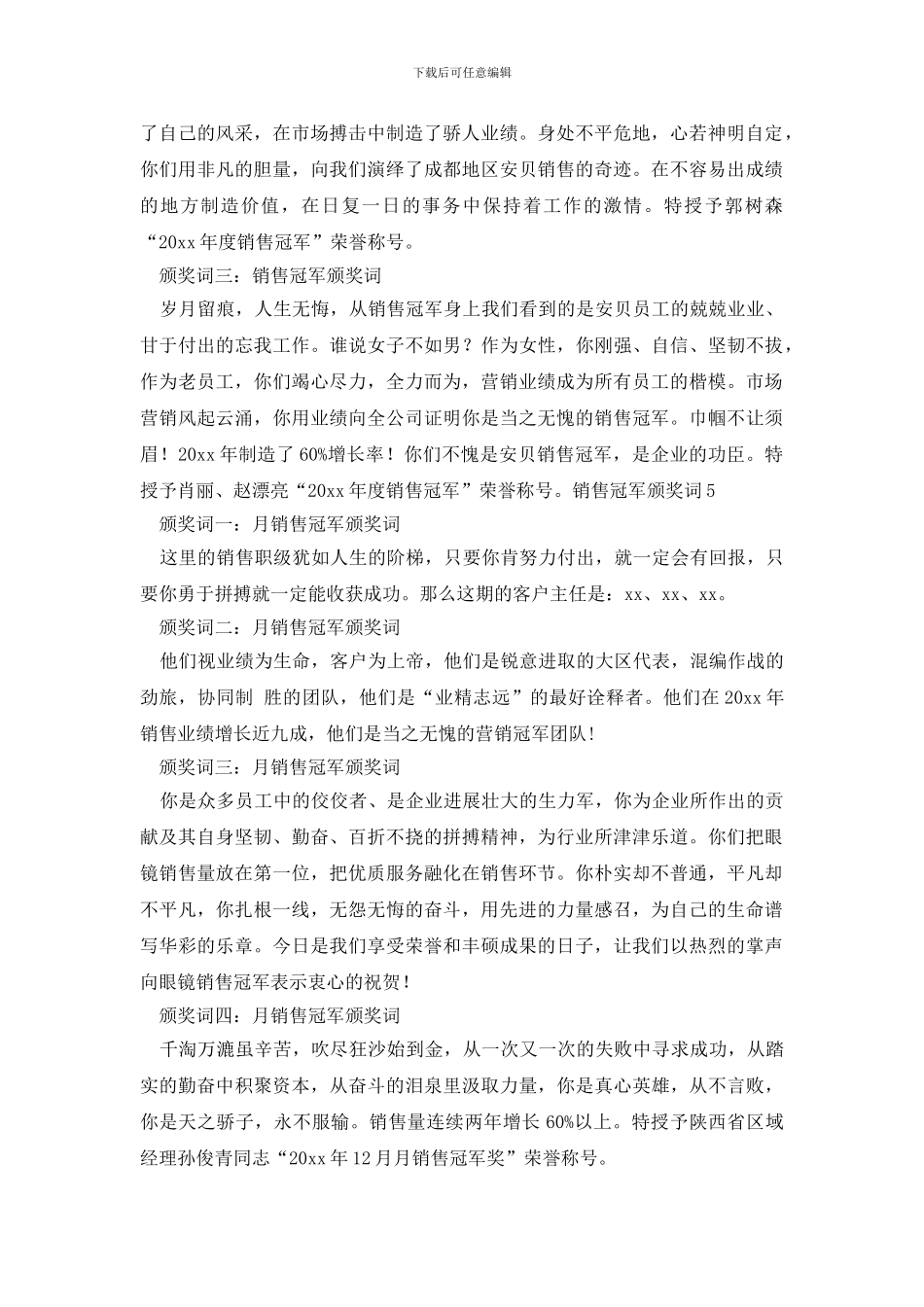 销售冠军颁奖词_第2页