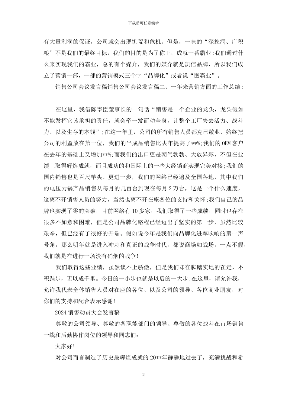 销售动员大会发言稿_第2页