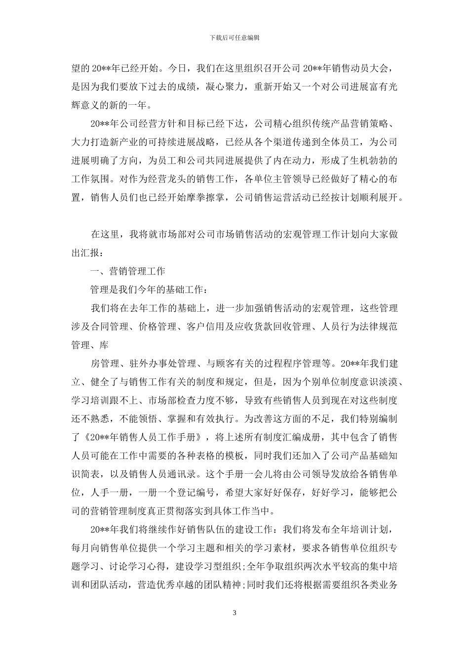 销售动员大会发言稿_第3页