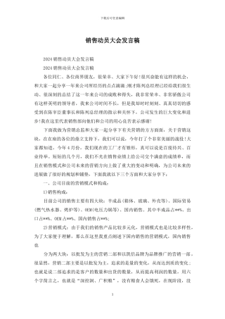 销售动员大会发言稿