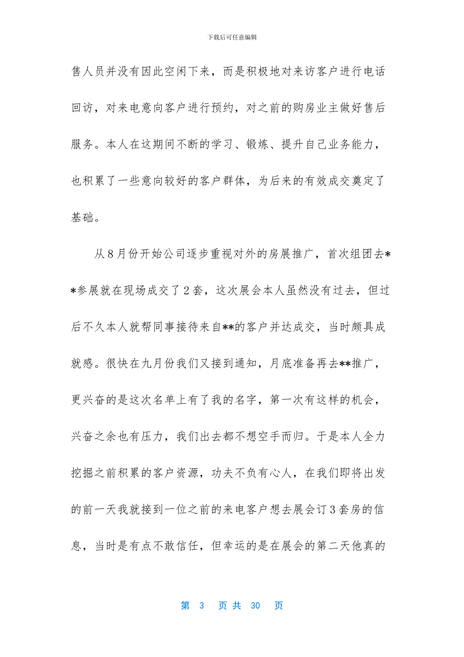 销售刚入职置业顾问工作总结和计划_第3页