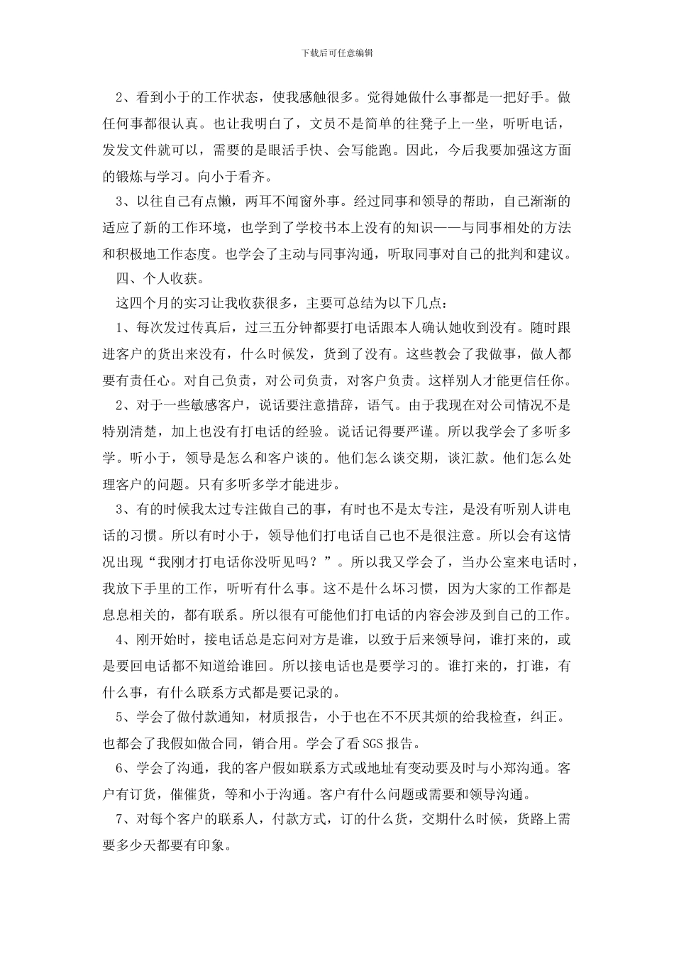 销售助理个人工作总结_第2页