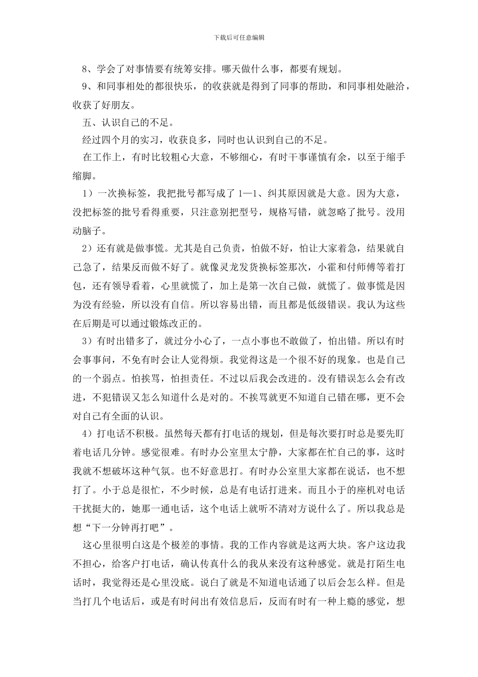 销售助理个人工作总结_第3页