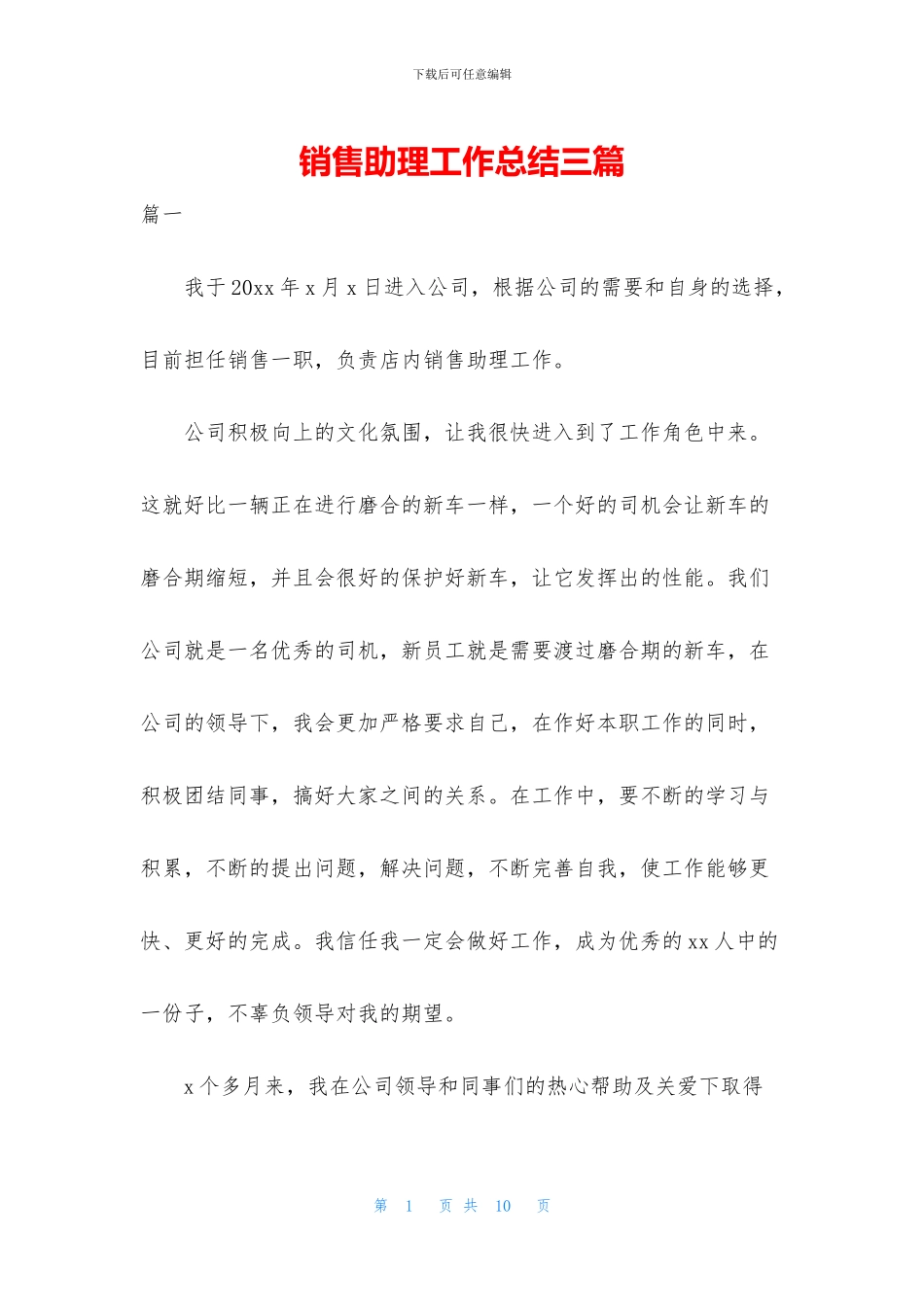 销售助理工作总结三篇_第1页