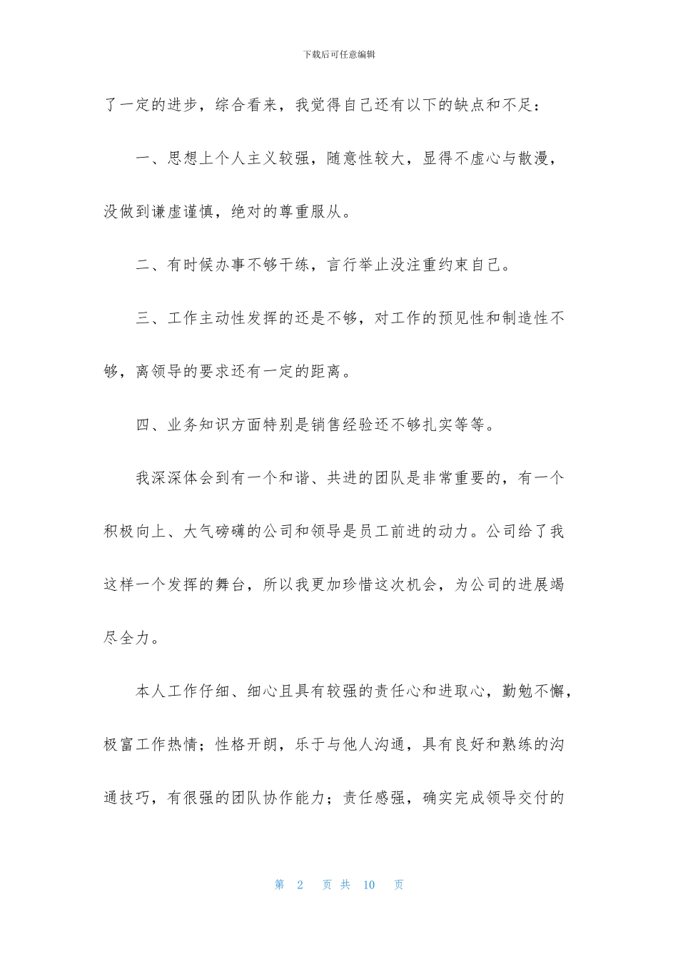 销售助理工作总结三篇_第2页