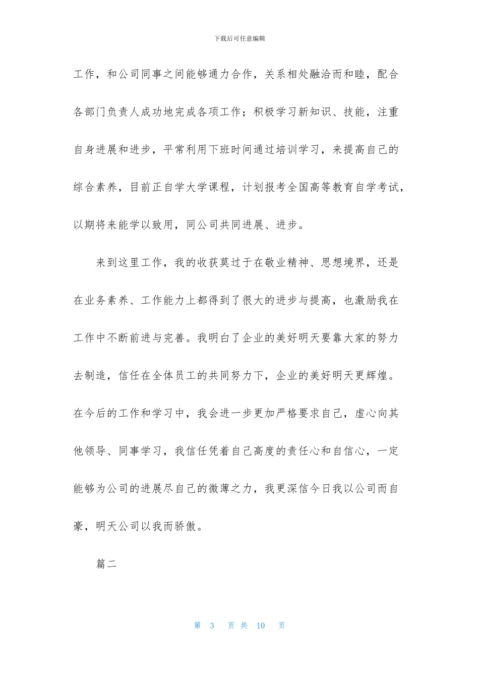 销售助理工作总结三篇_第3页