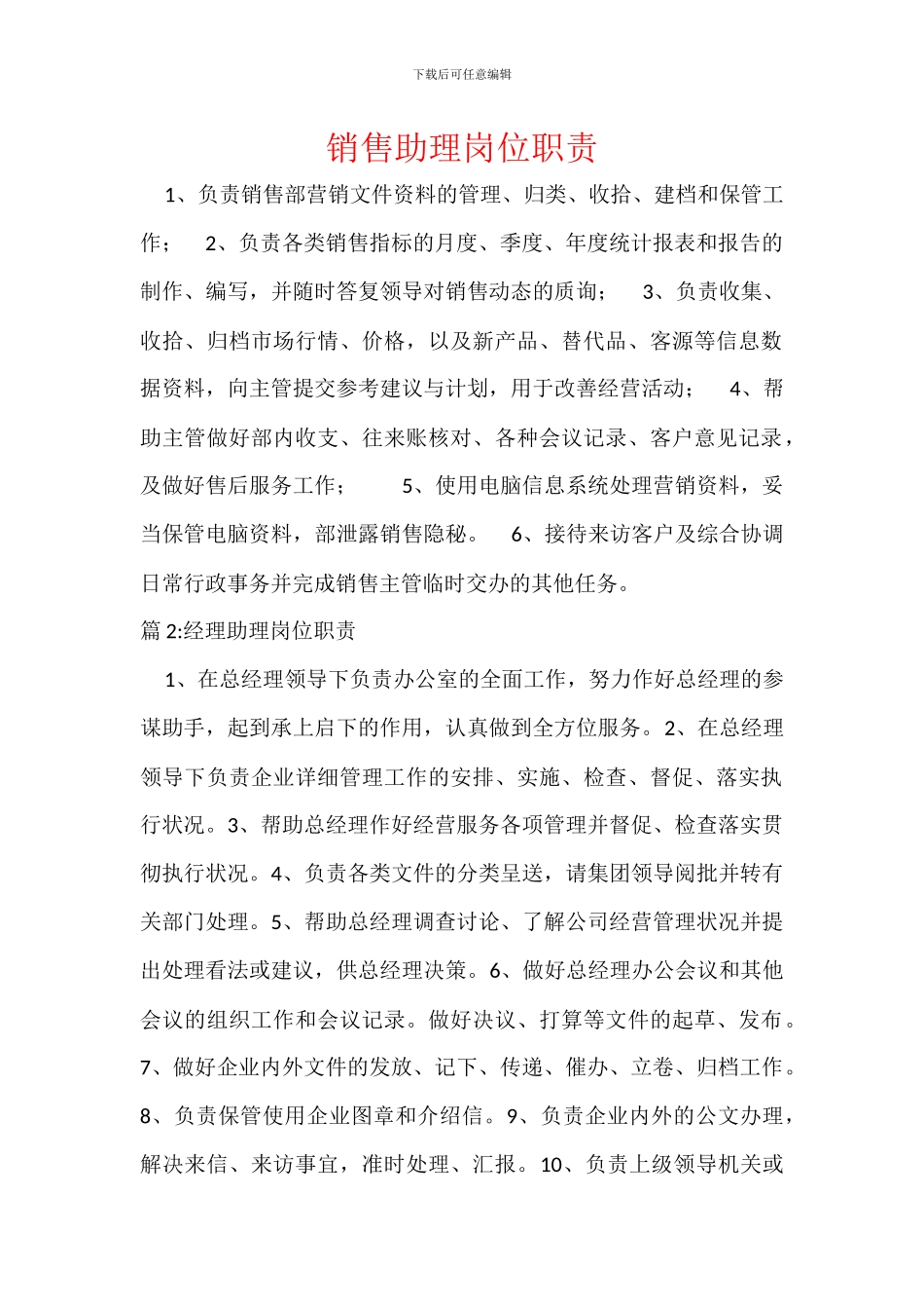 销售助理岗位职责_第1页
