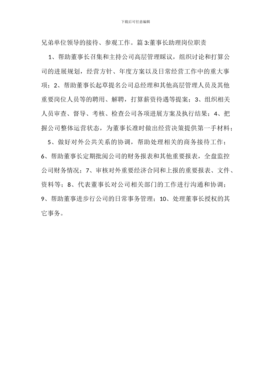 销售助理岗位职责_第2页