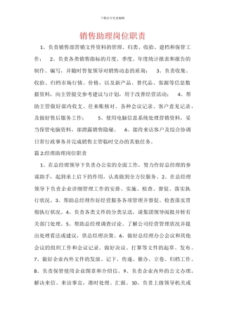 销售助理岗位职责