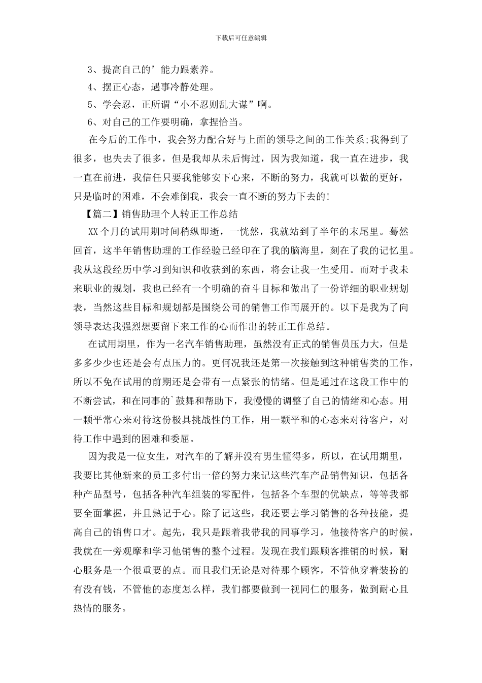 销售助理个人转正工作总结_第2页