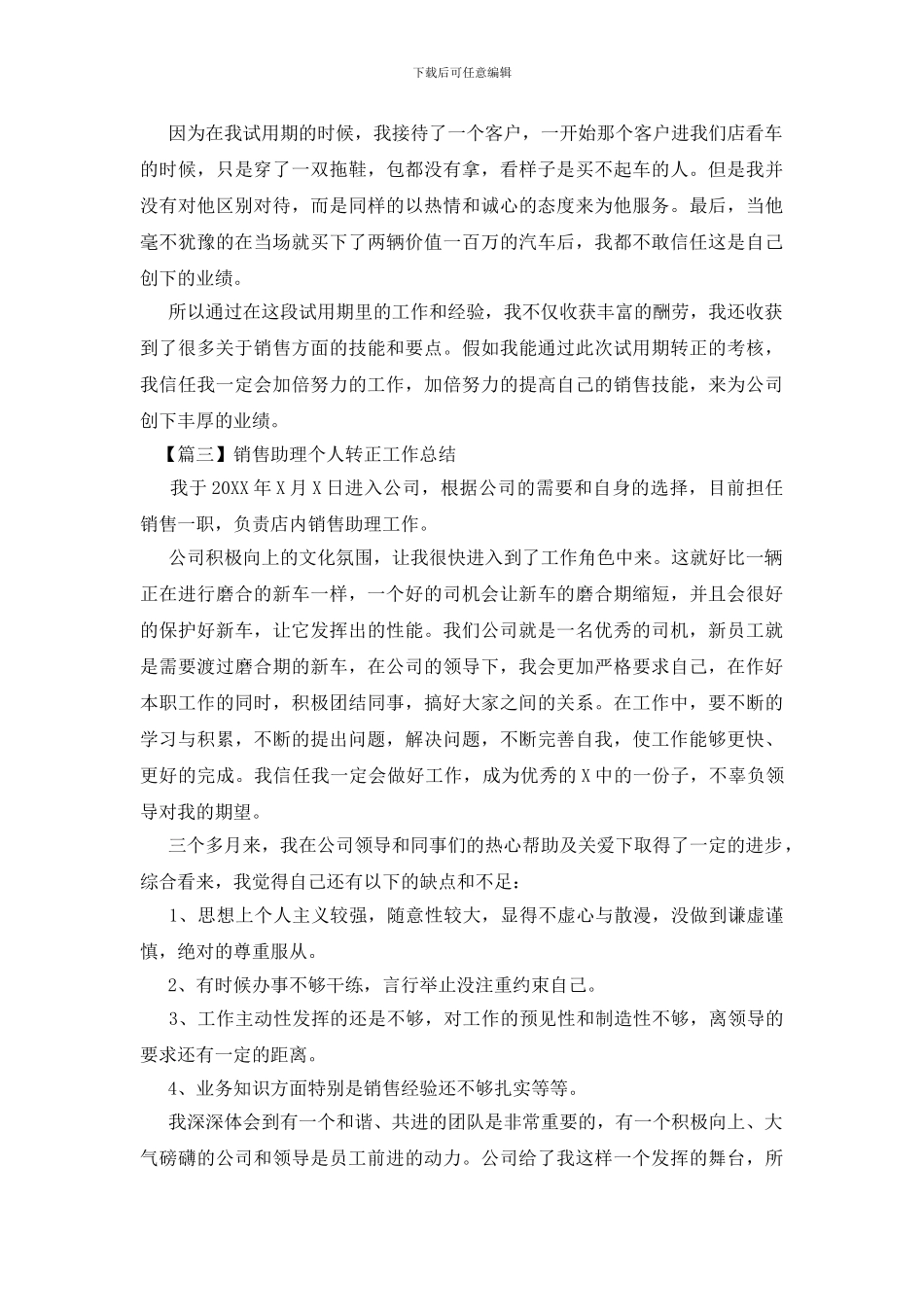 销售助理个人转正工作总结_第3页