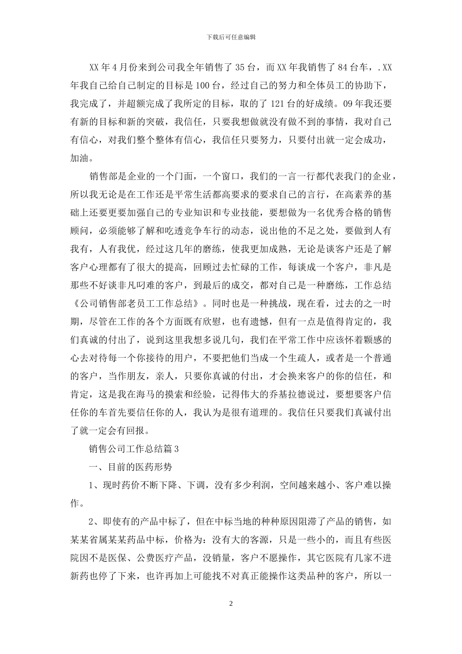 销售公司工作总结范文集锦9篇_第2页