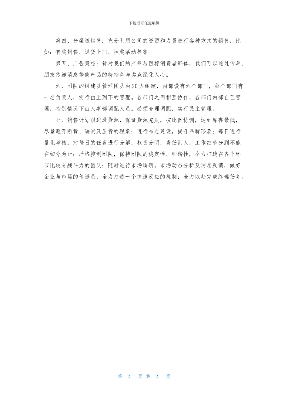 销售助理年终总结五篇_第2页
