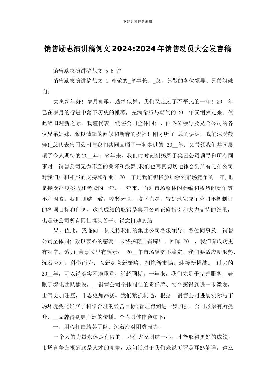 销售励志演讲稿例文2024_第1页