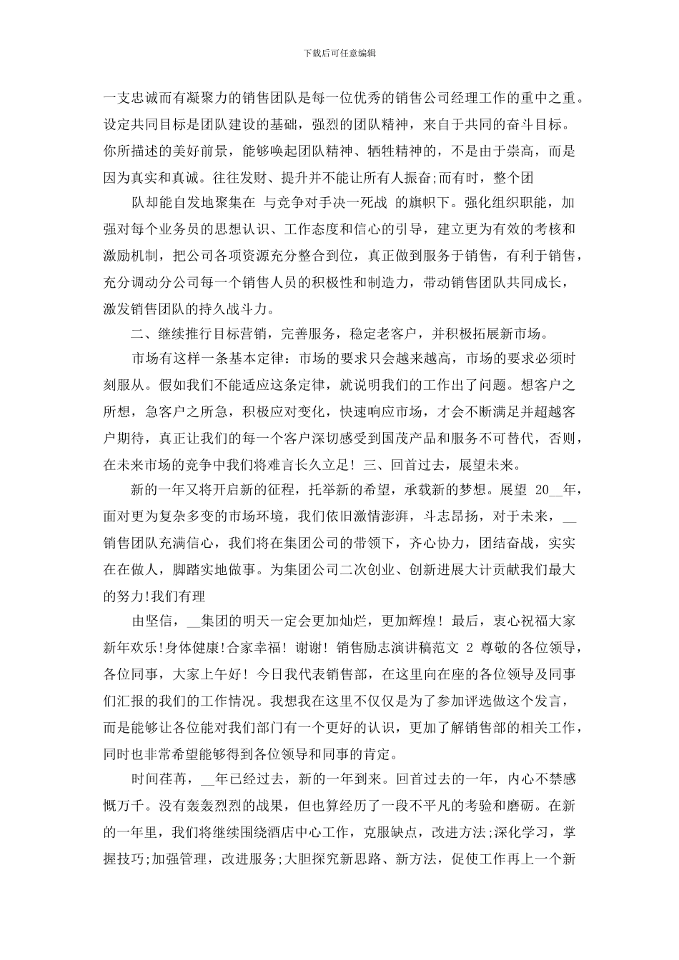 销售励志演讲稿例文2024_第2页