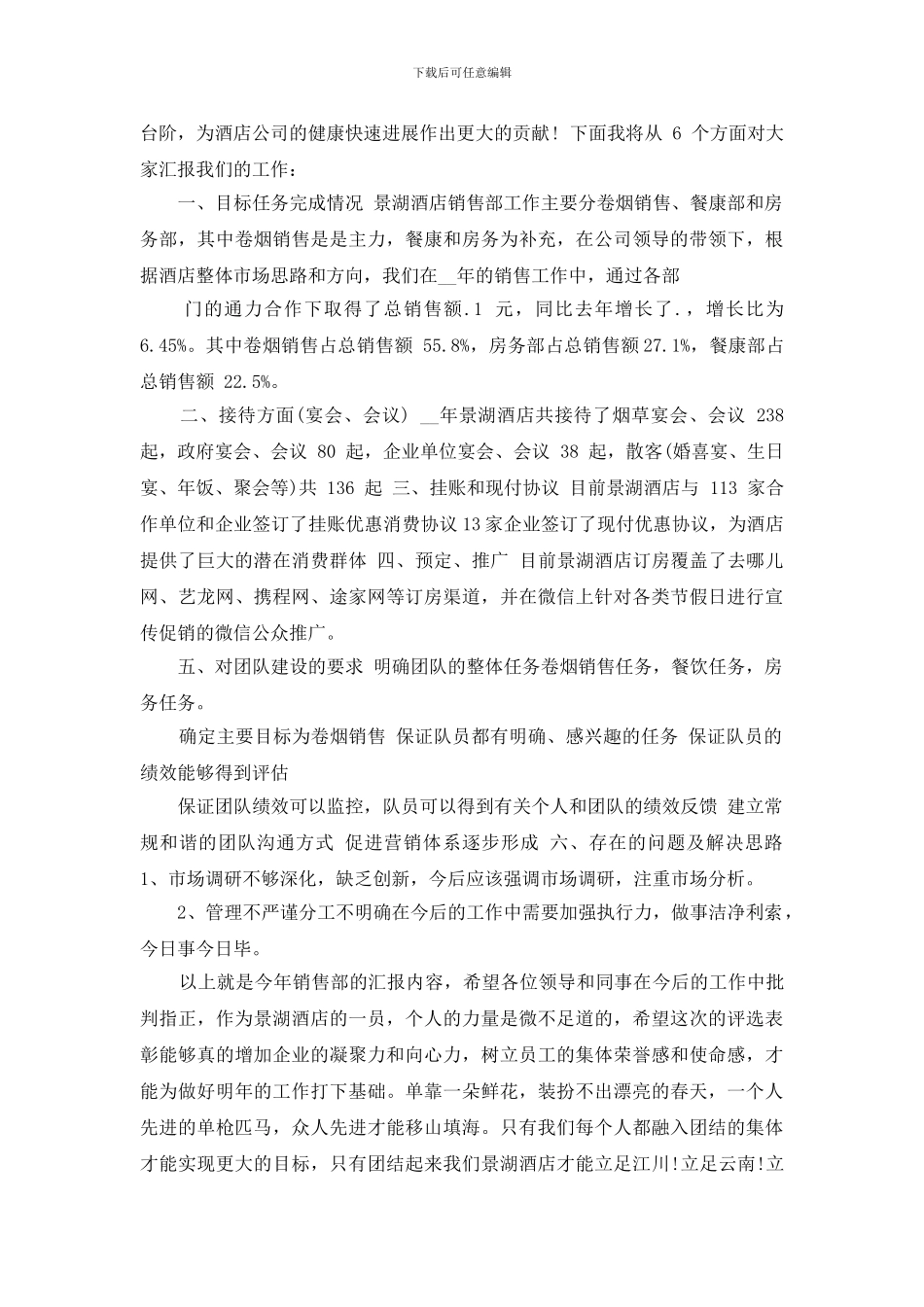 销售励志演讲稿例文2024_第3页