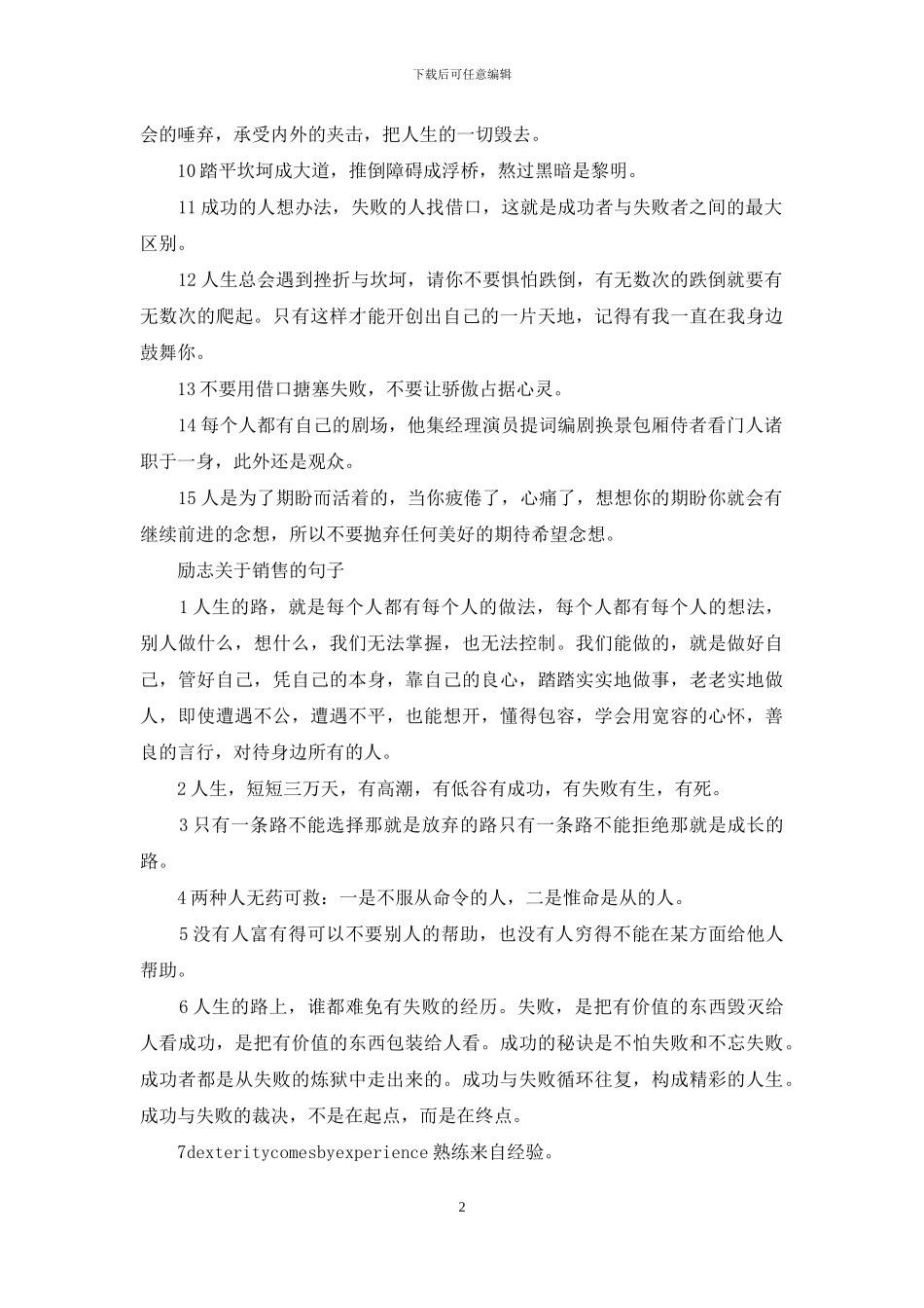 销售励志的句子大全_第2页