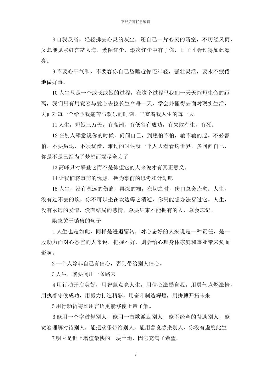 销售励志的句子大全_第3页