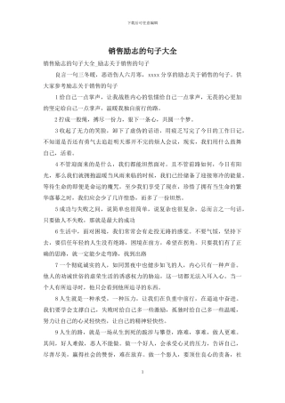 销售励志的句子大全