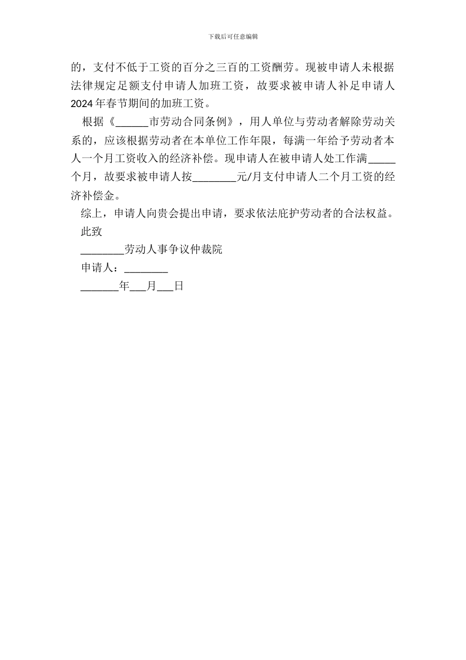 销售劳动仲裁申请书范本最新_第3页