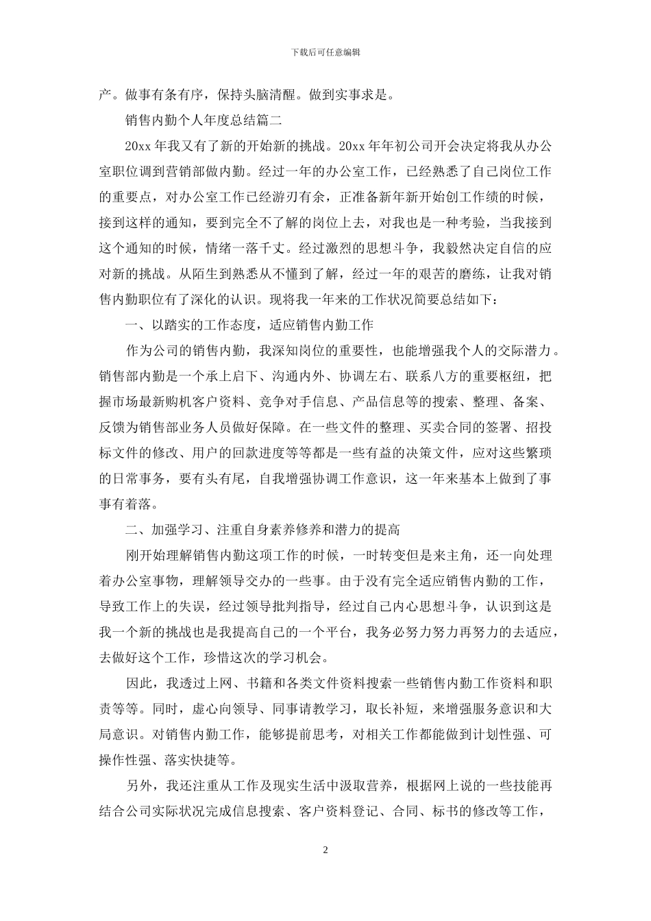 销售内勤个人年度总结怎么写_第2页