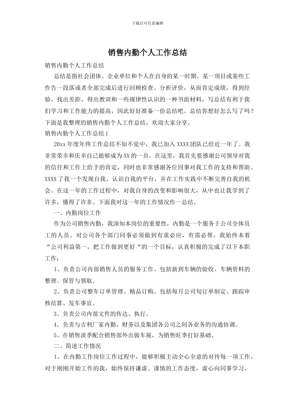 销售内勤个人工作总结_第1页