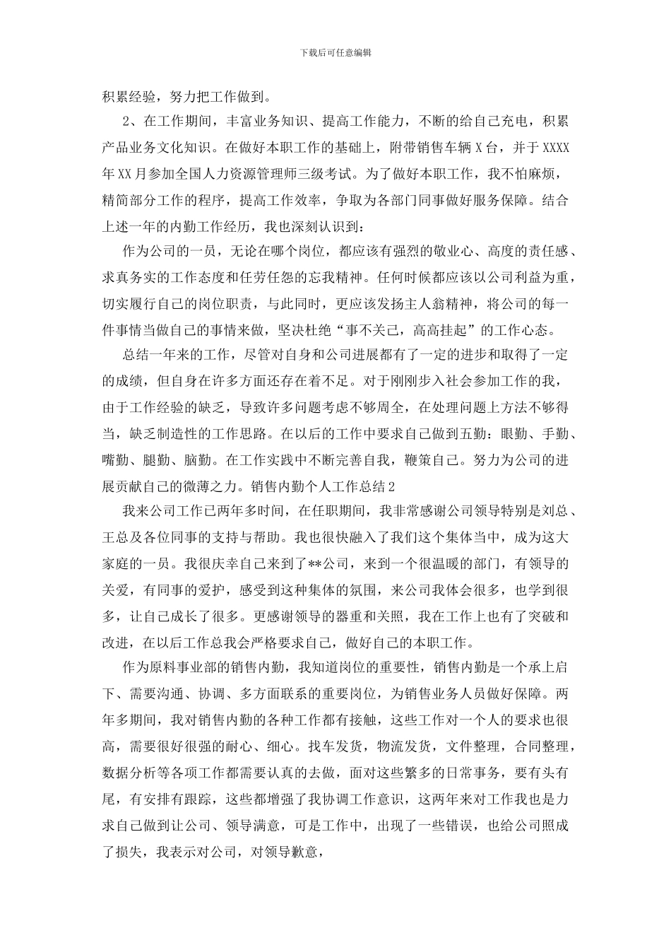 销售内勤个人工作总结_第2页