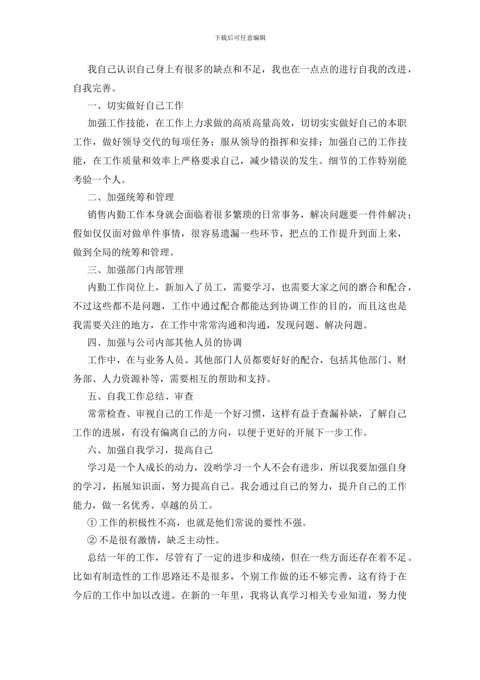 销售内勤个人工作总结_第3页