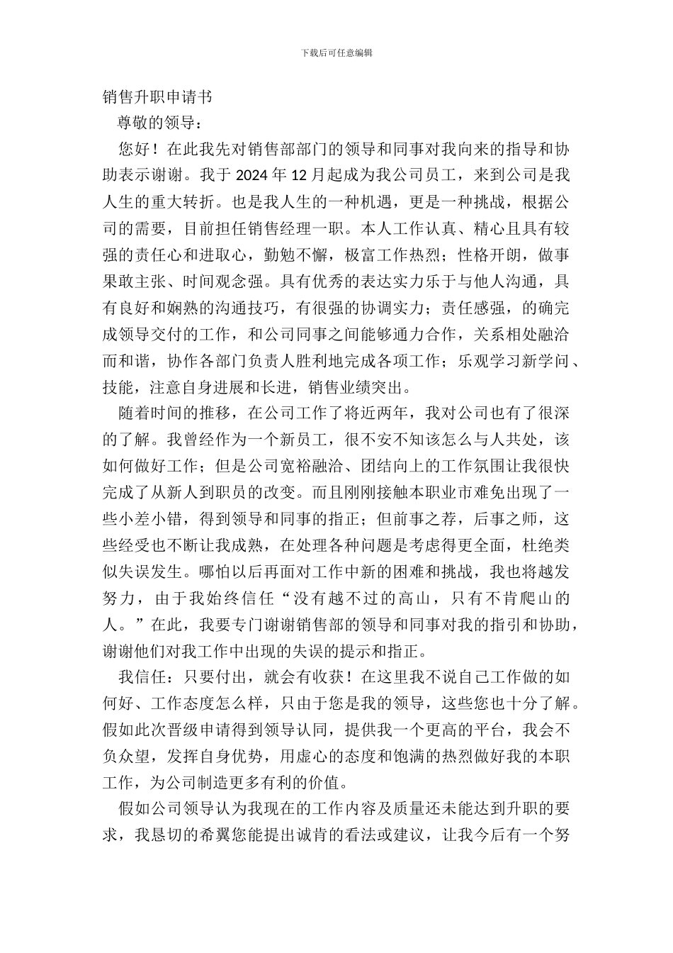 销售升职申请书_第2页