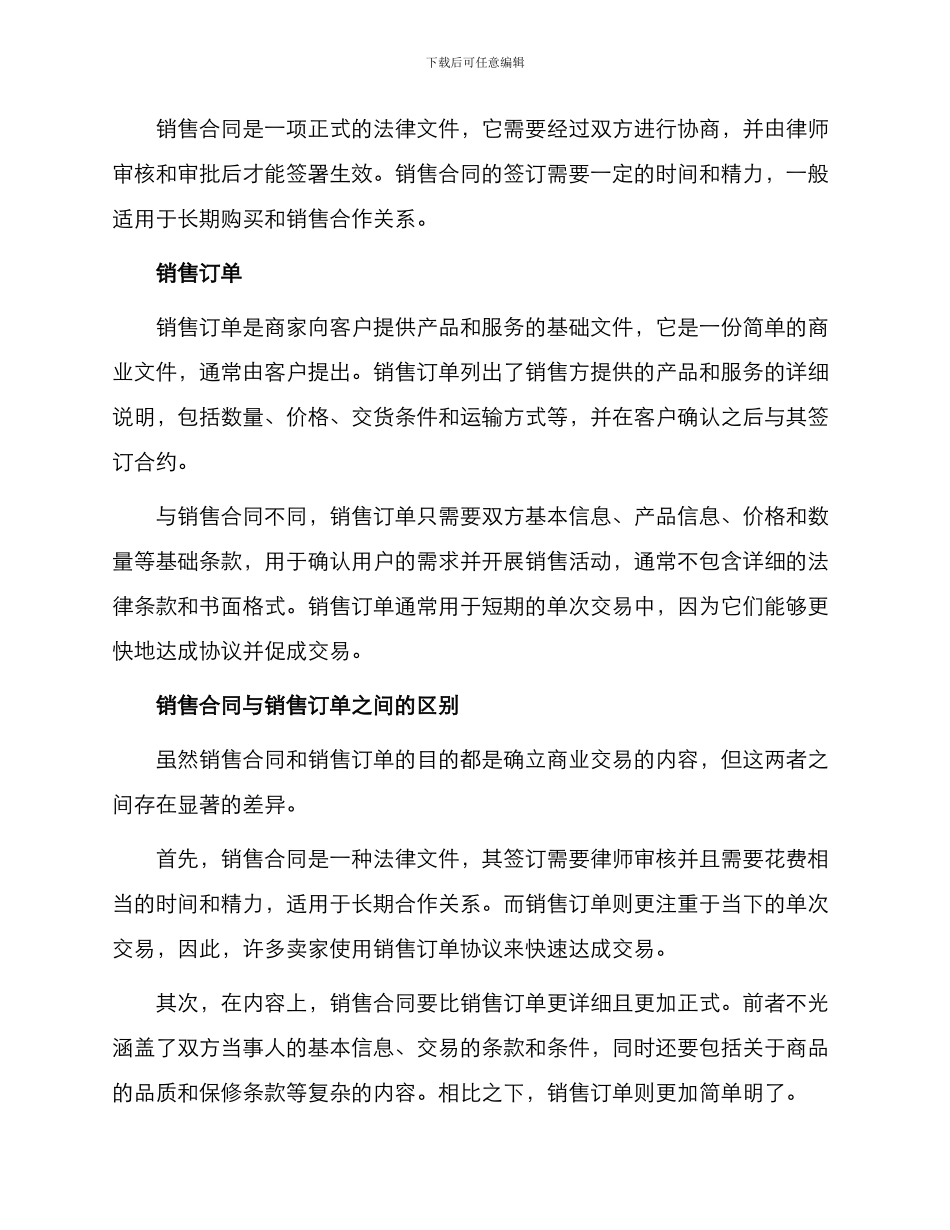 销售合同与销售订单的区别_第2页