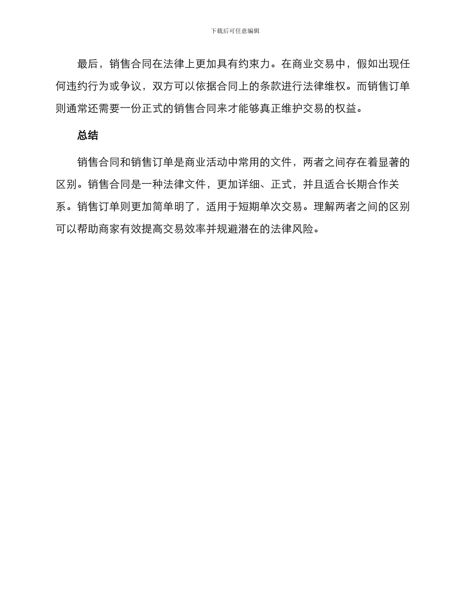 销售合同与销售订单的区别_第3页