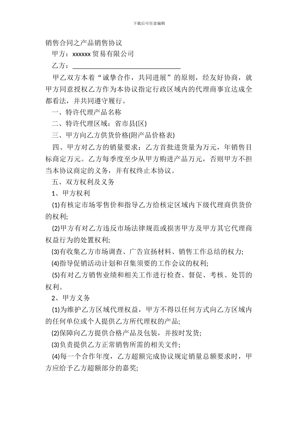 销售合同之产品销售协议_第2页