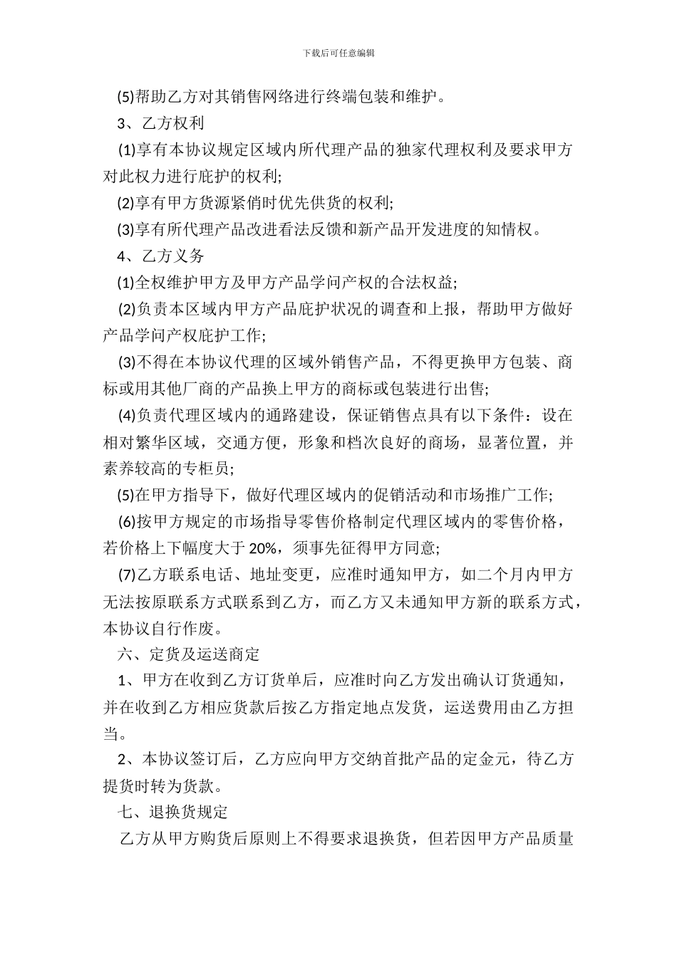 销售合同之产品销售协议_第3页