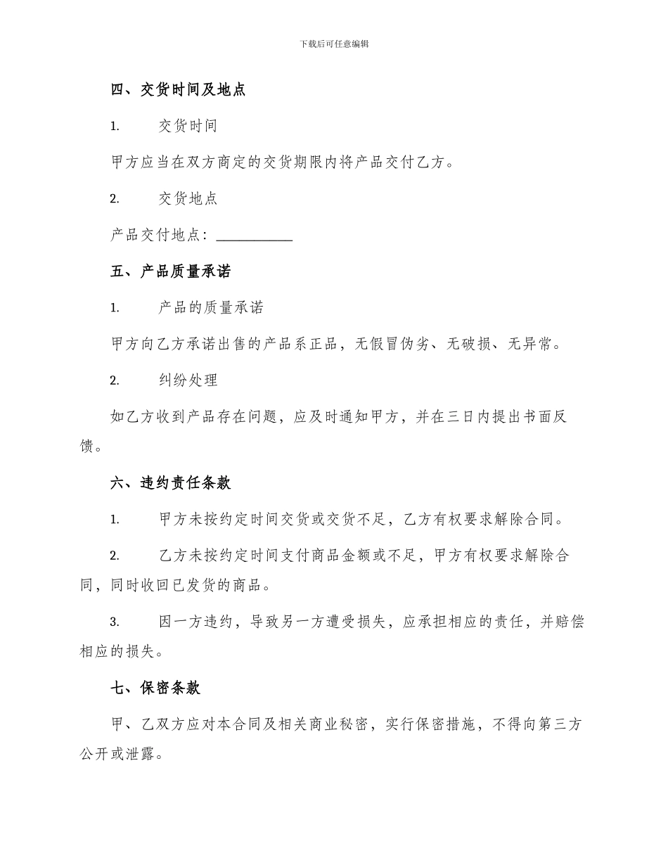 销售合同医疗器械销售合同_第2页