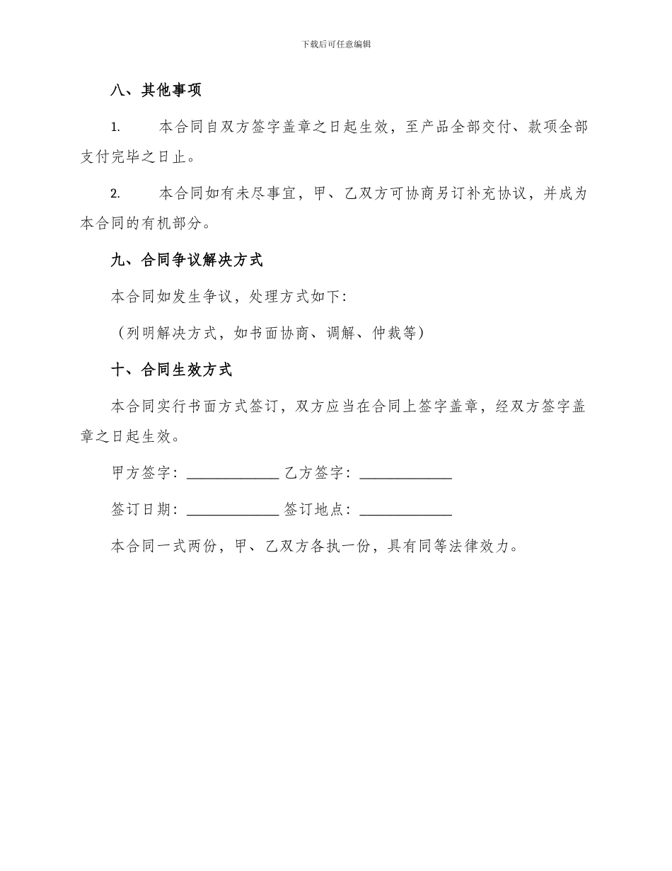 销售合同医疗器械销售合同_第3页