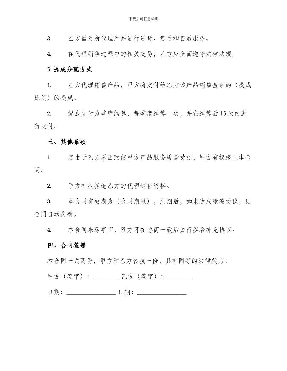 销售合同代理销售合同书_第2页